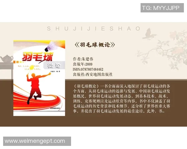 深入分析北京羽毛球队整体压制打法的战术特点与成功秘诀