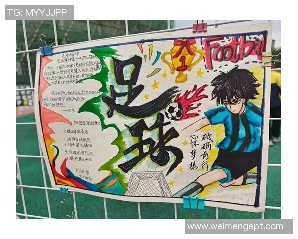 法己足球：探索自我与团队的完美结合之道